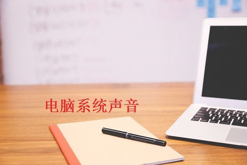 如何選擇與開(kāi)發(fā)錄制電腦內(nèi)部聲音的錄音軟件